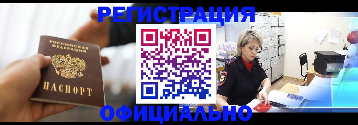 прописка гарантия в Александровске-Сахалинском